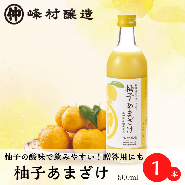 柚子あまざけx1