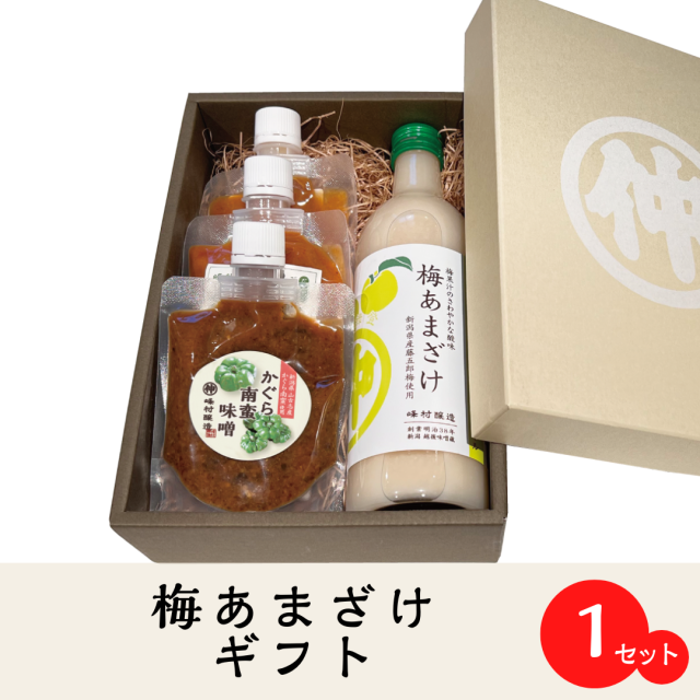 【梅あまざけギフト】梅あまざけ・味噌蔵の冷や汁・かぐら南蛮味噌・梅味噌かつお【夏におすすめ・御中元に】