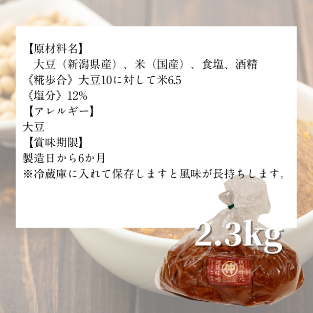 復刻味噌紹介