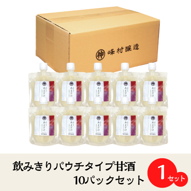 飲み切りパウチタイプあまざけ10パックセット