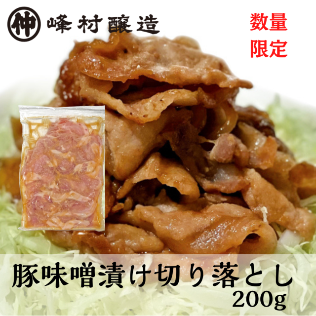 豚味噌漬け切り落とし2