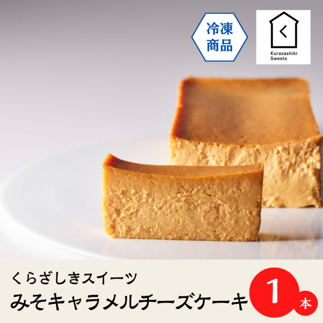 みそキャラメルチーズケーキ