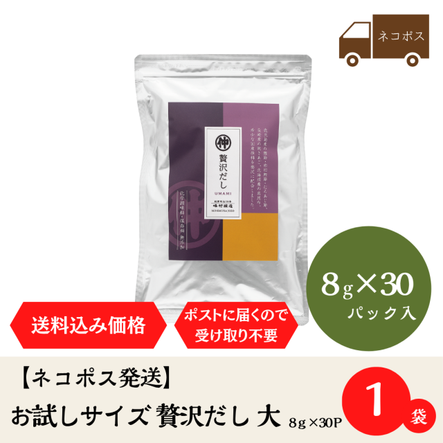 贅沢だし大　ネコポス