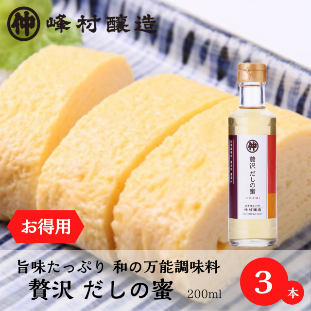 だしの蜜3本