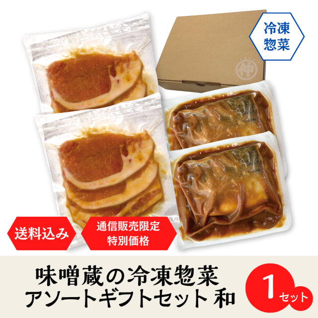 冷凍アソートギフトセット和