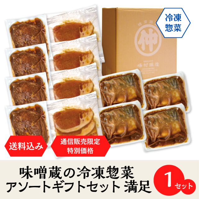 冷凍アソートギフトセット満足