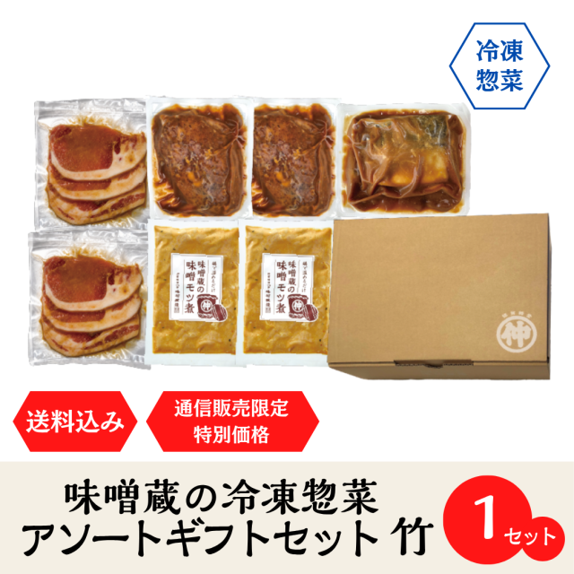 冷凍惣菜アソートギフトセット竹