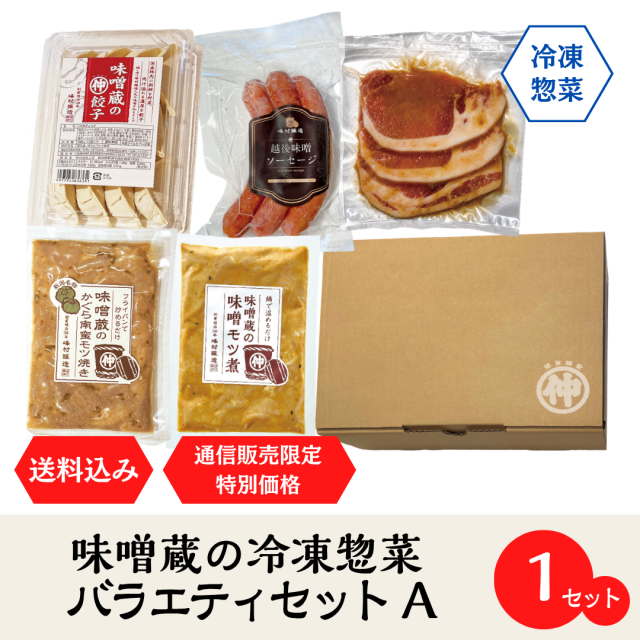 冷凍惣菜バラエティセットA