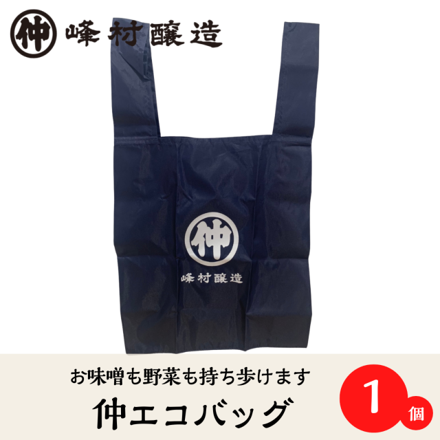 仲エコバッグ