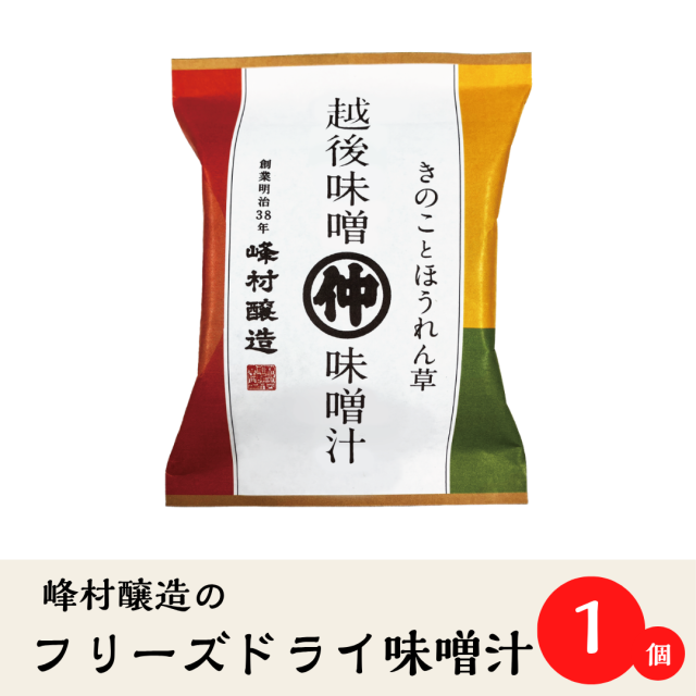 フリーズドライ味噌汁