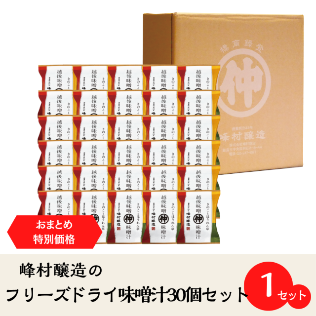 フリーズドライ味噌汁