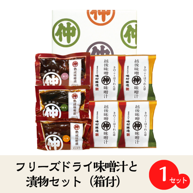 フリーズドライ味噌汁と漬物セット