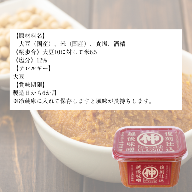 2024復刻味噌300g表示2