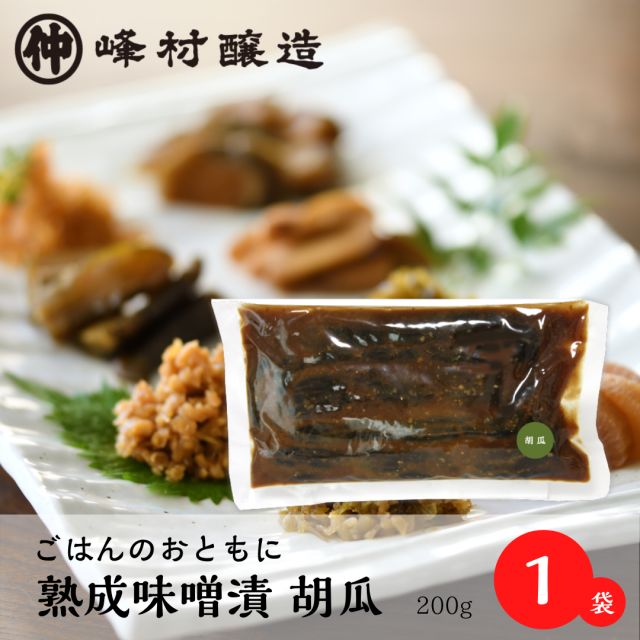 熟成味噌漬胡瓜1袋