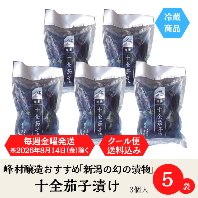 十全なす×5