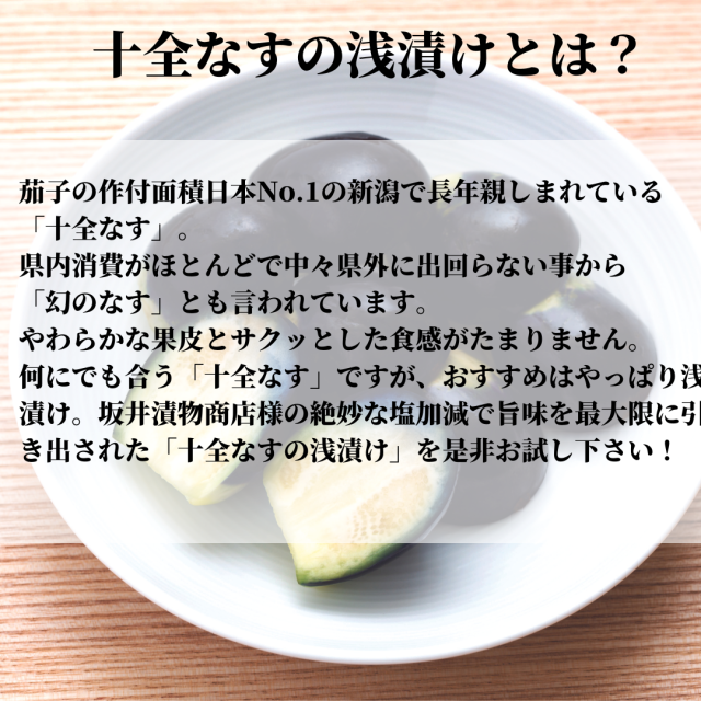 十全なす