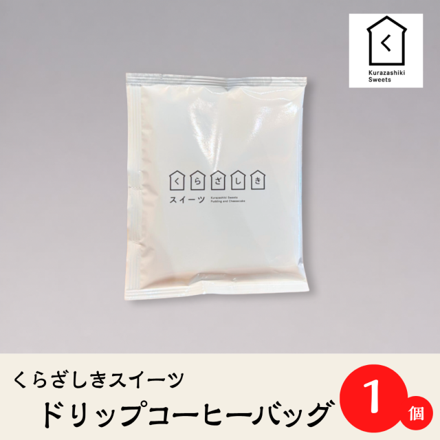 くらざしきコーヒー