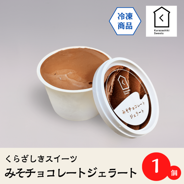 みそチョコレートジェラート