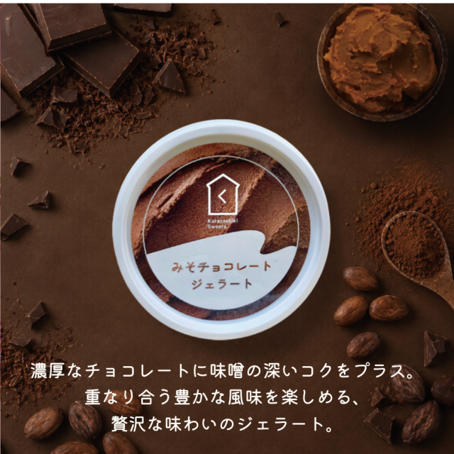 みそチョコレートジェラート