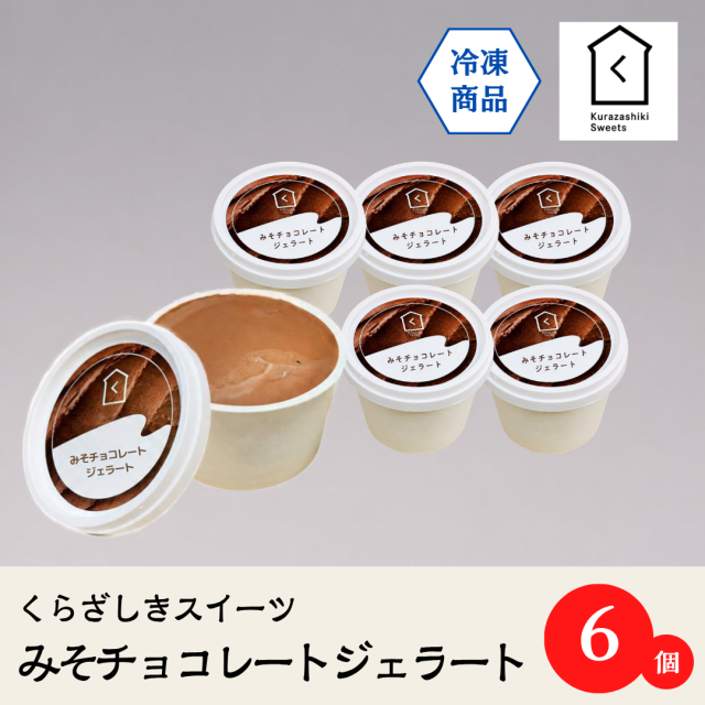 みそチョコレートジェラート