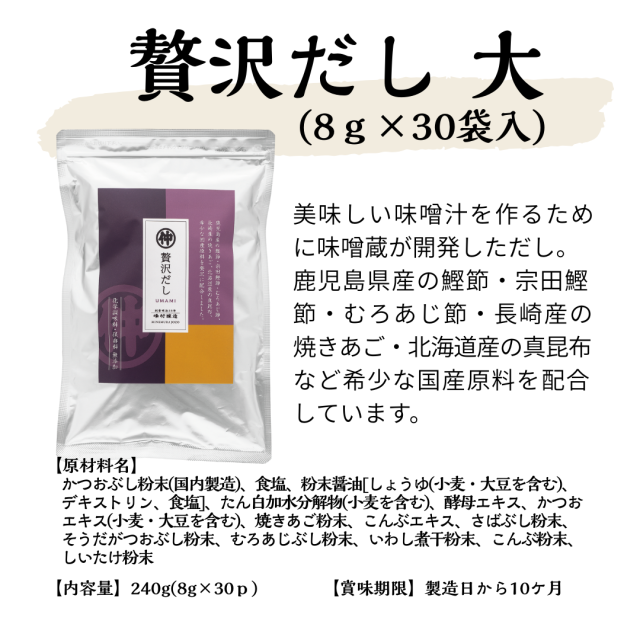 味噌汁定期便_4