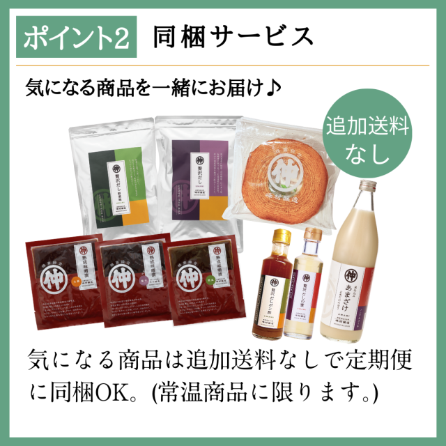 味噌汁定期便_7