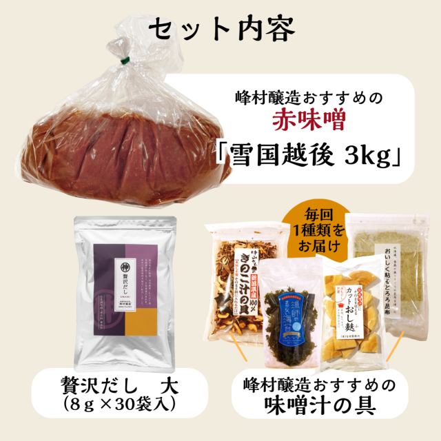 味噌汁定期便_赤3kg_02