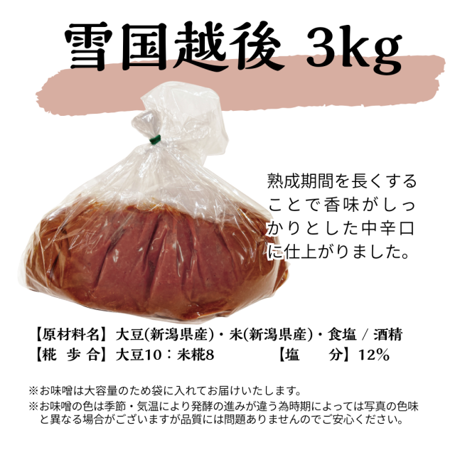 味噌汁定期便_赤3kg_03