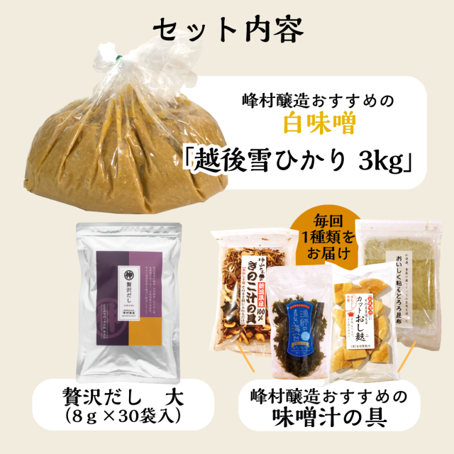 味噌汁定期便_白3kg_02