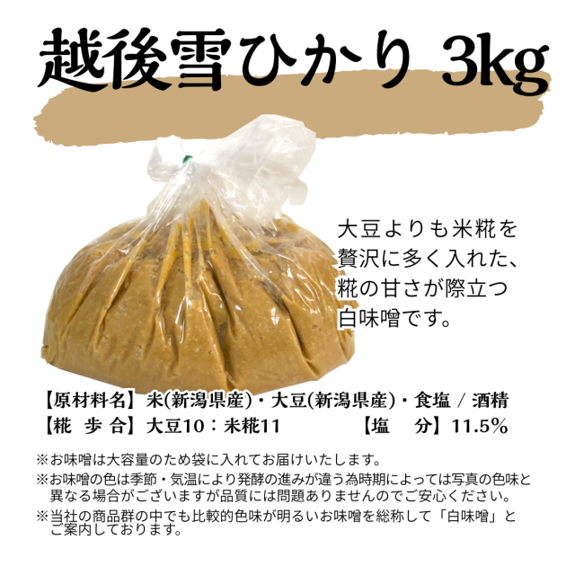 味噌汁定期便_白3kg_03