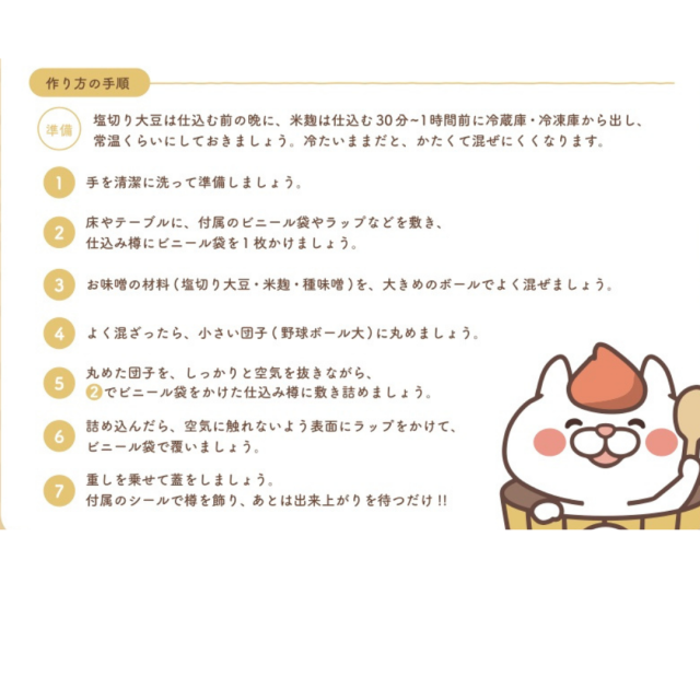 22年1月日寒仕込み発売 3歳から楽しめる本格 簡単味噌仕込み 樽 ありタイプ 自宅で本物に触れる 食育セット の登場 自分で作ったお味噌が食べられる出来上がり味噌2kg入セット