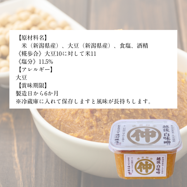 2024白味噌300g表示