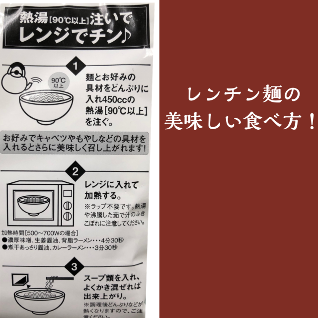 レンチンラーメン