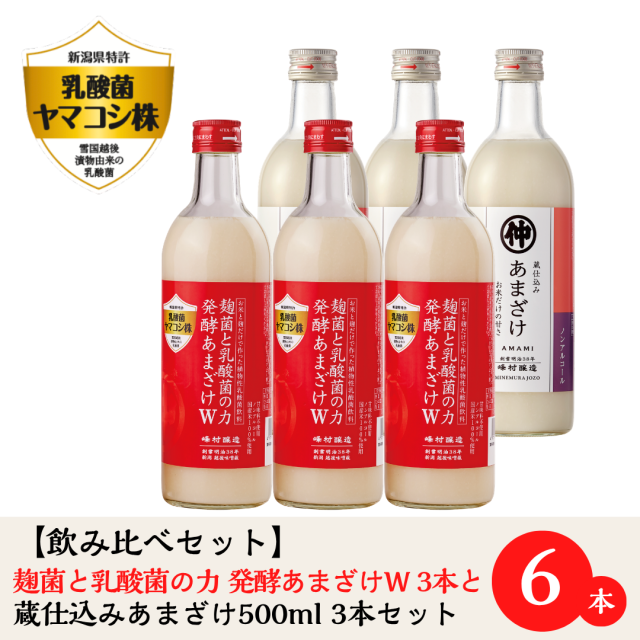 発酵あまざけ・プレーン500ml