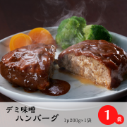 デミ味噌ハンバーグ