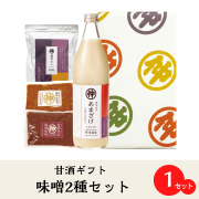 【贈り物に最適！通販限定特別セット】甘酒ギフト/味噌2種セット【母の日・御中元・内祝いに人気】