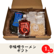 【辛味噌ラーメンギフト】レンチン味噌ラーメンx3袋・漁師のまかない海苔・味噌蔵の辛味噌【父の日・記念日・御中元・御歳暮】