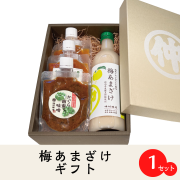 【梅あまざけギフト】梅あまざけ・味噌蔵の冷や汁・かぐら南蛮味噌・梅味噌かつお【夏におすすめ・御中元に】
