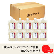 飲み切りパウチタイプあまざけ10パックセット