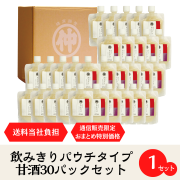 あまざけパウチ30個セット