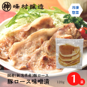 豚ロース味噌漬1袋