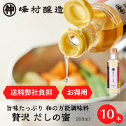 <送料弊社負担>お得用＊贅沢だしの蜜10本セット　各200ｍｌ