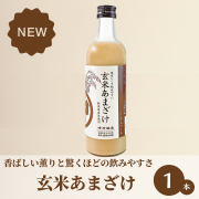 【香ばしい薫りと驚くほどの飲みやすさ】続けやすい玄米生活のために開発された、峰村醸造「玄米あまざけ500ml 」x1本