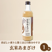 【香ばしい薫りと驚くほどの飲みやすさ】続けやすい玄米生活のために開発された、峰村醸造「玄米あまざけ500ml 」x1本
