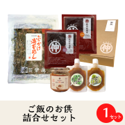 ご飯のお供詰合せセット