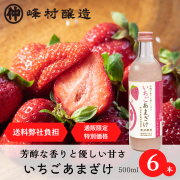 いちごあまざけ_6本