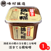 活きてる糀味噌 750g