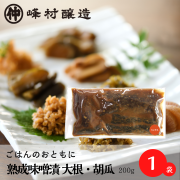 【長期熟成の旨み】熟成味噌漬　ミックス200g（大根・きゅうり）