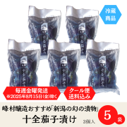【2026年今季の販売スタート！】【冷蔵便：毎週金曜発送商品！送料込！夏季限定】峰村醸造オススメ・新潟の夏の名物《十全なすの浅漬5袋セット》