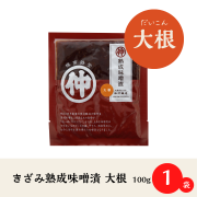 【長期熟成の旨み】きざみ熟成味噌漬 大根100g